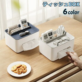 送料無料 ティッシュボックス ティッシュケース 小物入れ 小物置き 収納ボックス 収納 便利 便利アイテム 寝室 枕元 洗面所 台所 リビング インテリア シンプル お洒落 雑貨
