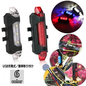 送料無料 サイクルライト 自転車ライト ヘッドライト LEDライト テールランプ USB充電 リチウム 小型 バックライト 防水 フロントライト 自転車用アクセサリー サイクリング 通勤 通学 レジャー 夜間 雨天 簡単取り付け アウトドア キャンプ 屋外 戸外