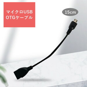  MicroUSBzXgP[u OTGP[u ϊA_v^ 15cm f[^] [dP[u USB 2.0 X Micro USB IX X}z ^ubg Ӌ@ ڑ er J