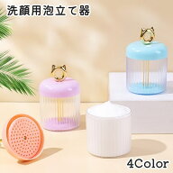 送料無料 洗顔用泡立て器 洗顔フォーマー スキンケア用品 洗顔料 泡立て 簡単 便利 浴室 お風呂 ふわふわ…