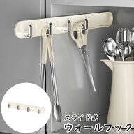 送料無料 ウォールフック スライド式 粘着フック コートハンガー 壁掛けフック 4連 伸縮可能 隙間収納 ウ…