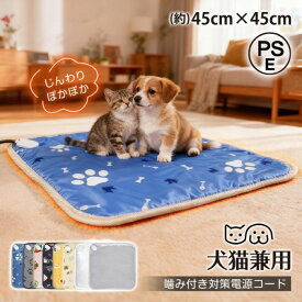 送料無料 ペット用ホットカーペット ホットマット 猫 犬 PSE認証 電気ヒーター 防水 撥水 噛みつき防止 RSF 寒さ対策 防寒 あったか 冬 ぬくぬく ぽかぽか