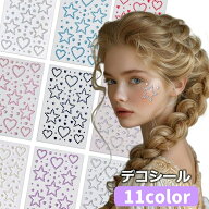 送料無料 デコシール フェイスシール フェイスステッカー ネイルシール ボディーシール キラキラ 顔 シー…