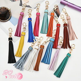 送料無料 バッグチャーム キーホルダー バッグ用アクセサリー タッセル フリンジ レザー調 ナスカン付き おしゃれ かわいい カラバリ豊富 レディース 女性 婦人 ガールズ 学生 ファッション雑貨
