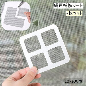 �������� �Ԍ˕�C�V�[�g 6���Z�b�g DIY �֗��O�b�Y ���b�V�� ��C�V�[�� �S���V�[�g �e�[�v �j���C �ԌˏC�� �\�邾�� �ȒP �t���[�J�b�g �C�U �҂݌� �� �N���h�~ ���΍�