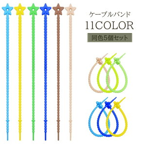 �������� �P�[�u���o���h 5�Z�b�g �P�[�u���N���b�v �V���R���o���h �X�^�[ �P�[�u���z���_�[ ���� �܂Ƃ߂� �V���v�����߉\ ���킢�� ������� �C���z�� �R�[�h �[�d�� ���˂� �����o