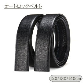 送料無料 ベルト メンズ オートロック バックルなし 穴なし PUレザー 高級感 オフィス フォーマル ビジネス スライド かっこいい おしゃれ 男性 紳士 通勤