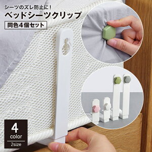 �������� �x�b�h�V�[�c�N���b�v 4�Z�b�g �Œ��� �׃b�g�J�o�[ �Q�� �}�b�g���X ���ނ��� ���߂� ���ꗎ���h�~ �Y���h�~ ����~�� �V���v�� �ȒP���t�� �֗�