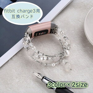 �������� �r���v�p�x���g fitbit charge3�p�݊��o���h �t�B�b�g�r�b�g�`���[�W3 ���f�B�[�X ���� �t�F�C�N�p�[�� �r�[�Y �G���K���g �u���X���b�g�� ������� ���킢�� �h��� ���� �L���L�� �w