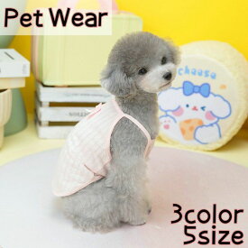 送料無料 ドッグウェア キャミソール キャミ トップス 犬服 犬の服 ペットウェア ペット用品 小型犬 中型犬 リブ リボン かわいい おしゃれ