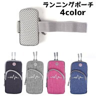 送料無料 ランニングポーチ レディース メンズ 男女兼用 アームバッグ 腕ポーチ 収納 小物入れ 小銭入れ …