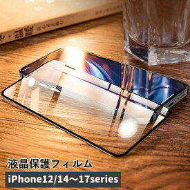 送料無料 液晶保護フィルム iPhone用 ガラスフィルム ダイヤモンドコーティング 厚さ0.23mm フルスクリーン 強化ガラス 指紋防止 薄型 落下対策 指紋防止 スマホ スマートフォン Apple アップル