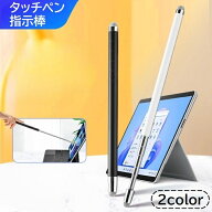 送料無料 タッチペン スタイラスペン 指示棒 ポインター 伸縮式 伸びる タッチパネル 電子黒板 スマホ iP…