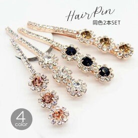 ヘアピン ヘアアクセサリー 同色2本セット レディース ゴールドカラー ラインストーン ビジュー キラキラ キッズ ガールズ お花 フラワーチーフ 前髪 髪飾り かわいい 大人可愛い おしゃれ ネイビー 紺 シャンパンカラー イエロー 黄 ホワイト 白 お出かけ 上品 髪留め