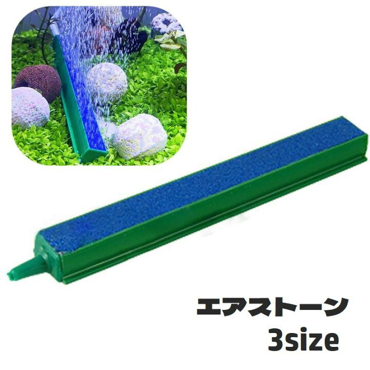 楽天市場】送料無料 エアストーン 水槽用 エアレーション エアポンプ 