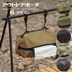 送料無料 アウトドアポーチ アウトドア用品 多機能ポーチ 収納袋 道具入れ ティッシュケース キャンプ おしゃれ カジュアル シンプル 黒 カーキ 迷彩柄