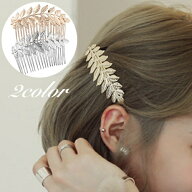 送料無料 コーム ヘアコーム かんざし レディース 女性 ヘアアクセサリー 髪留め 髪飾り ヘアアレンジ リ…