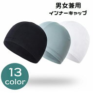 送料無料 インナーキャップ サイクルキャップ メンズ レディース 男女兼用 ヘルメットキャップ 無地 蒸れ…