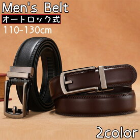 送料無料 ベルト オートロック式 メンズ 男性 紳士用 無段階調整 穴なし レザー調 自動ベルト スライド フォーマル 上品 ビジネス おしゃれ ブラック ブラウン