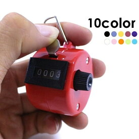 送料無料 カウンター 数取器 計数器 手持ち 4桁 小型 置き型 卓上 カウント 手動 交通量 入場人数 かわいい