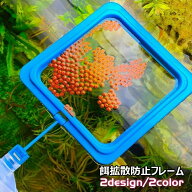 送料無料 餌拡散防止フレーム 給餌器 餌が散らばらない エサの広がり防止 水槽用 吸盤 枠 囲い リング サ…