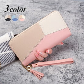 送料無料 長財布 ロングウォレット レディース ラウンドファスナー カードケース コインケース 大容量 おしゃれ かわいい 上品 タッセル レザー調 配色 上品 フォーマル サイフ 大人 きれいめ スマホ 小銭入れ 普段使い カジュアル デイリー くすみ ストラップ 黒 パステル