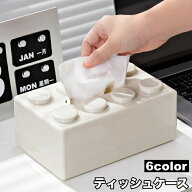送料無料 ティッシュケース ティッシュボックス コンパクト 小さめ 置き型 貼り付け インテリア ブロック…