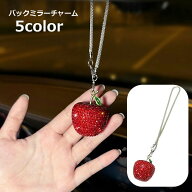 送料無料 バックミラーチャーム カーアクセサリー カーチャーム ハンギング 飾り キラキラ ルームミラー …