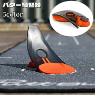 送料無料 パター練習器 パッティング練習 ゴルフ用品 素振り トレーニング用具 折りたたみ可能 持ち運び …