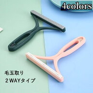 送料無料 毛玉取りブラシ 毛玉クリーナー 毛玉取り器 洋服ブラシ リントリムーバー 両面 手動 抜け毛 ペ…