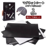 送料無料 マグネットシート 2枚セット A4サイズ 薄型 磁石シート ゴムマグネット ソフト 粘着式 カット可…