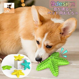 送料無料 ペット用おもちゃ 噛むおもちゃ ラバートイ 犬用 玩具 音が鳴る 音が出る ストレス解消 ヒトデ ラグビー サボテン ペット用品 おもちゃ オモチャ ペットグッズ 犬グッズ