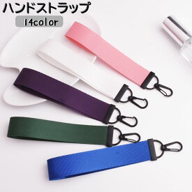 送料無料 ハンドストラップ バックストラップ リストストラップ 手首用 持ち手 付け替え 交換 落下防止 紛失防止 鞄 かばん ハンドバック クラッチバック ポーチ スマホ ポーチ