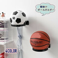 送料無料 ボールホルダー ボール収納 壁掛け ウォールディスプレイ インテリアラック ボールラック 便利 …