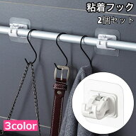 送料無料 粘着フック 壁掛けフック 2個セット 突っ張り棒ホルダー ポールホルダー 収納 固定 シンプル 突…
