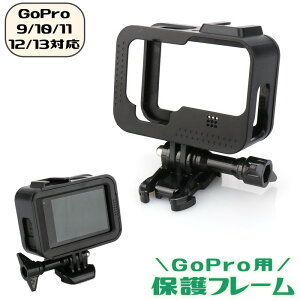 �������� �ی�t���[�� GoPro�p HERO�p13 12 11 10 9�Ή� �J�����P�[�W �z�b�g�V���[�t�� �O���P�[�X �X�|�[�c�B�e�p�i �S�[�v���p