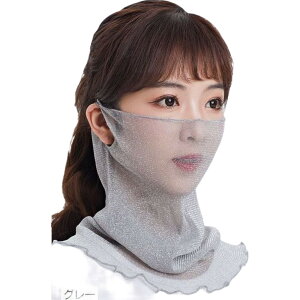 送料無料 スカーフ フェイスカバー ネックカバー レディース 女性用 シースルー メッシュ 無地 ラメ キラキラ 通気性 薄手 日焼け防止 紫外線対策 おしゃれ かわいい 冷房対策 カラバリ豊富