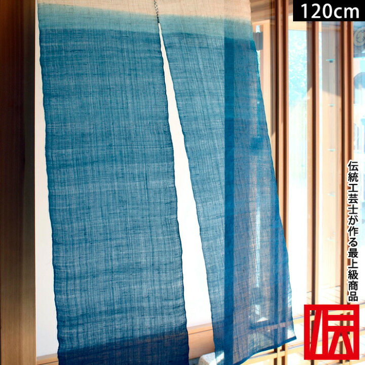 楽天市場】阿波藍染 暖簾 のれん 麻 （グラデーション）86×120cm/藍染 