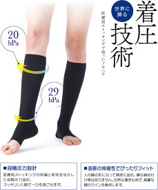 着圧サポート ハイソックス　M/Lサイズ【日本製】【送料無料】 【メール便発送】 医療用ストッキングの東光（株）製 ソックス 靴下