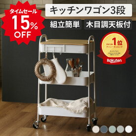 【店内最大50%OFF！11日01:59まで！】キッチンワゴン キャスター付き 取っ手付き ワゴン スリム 3段 木製 天板付き 作業台 バスケットトローリー バスケットワゴン キッチンラック ランドリーラック 収納ラック キッチン収納 レビュー特典付き MTL-S010