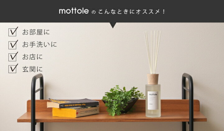 楽天市場 リードディフューザー 180ml Mtl A010 送料無料 Mottole 大容量 アロマ ディフューザー フレグランス スティック 芳香 剤 香り 長持ち モノトーン プレゼント Mottole
