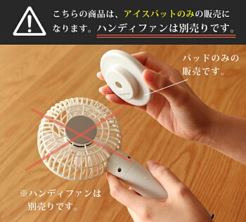 楽天市場 Mtl C001 アイスパック ハンディファン用 Mottole 涼風 扇風機 冷たい 冷却 Mottole 楽天市場 Mtl C001 アイスパック ハンディファン用 Mottole 涼風 扇風機 冷たい 冷却 Mottole