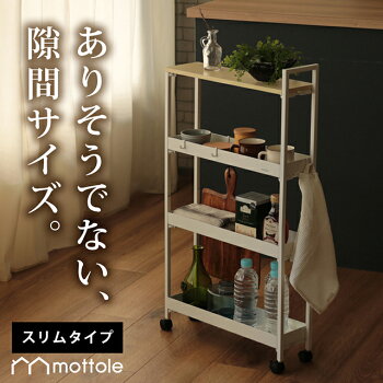楽天市場 キッチントローリー スリム Mtl S012 送料無料 Mottole キッチンワゴン キャスター 付き スリム 北欧 キッチン 収納 ラック ホワイト グレー 天板 台所 モノトーン 隙間 細い トイレ 洗面台 洗面所 脱衣所 13cm フック サイドテーブル スマート すきま すき間