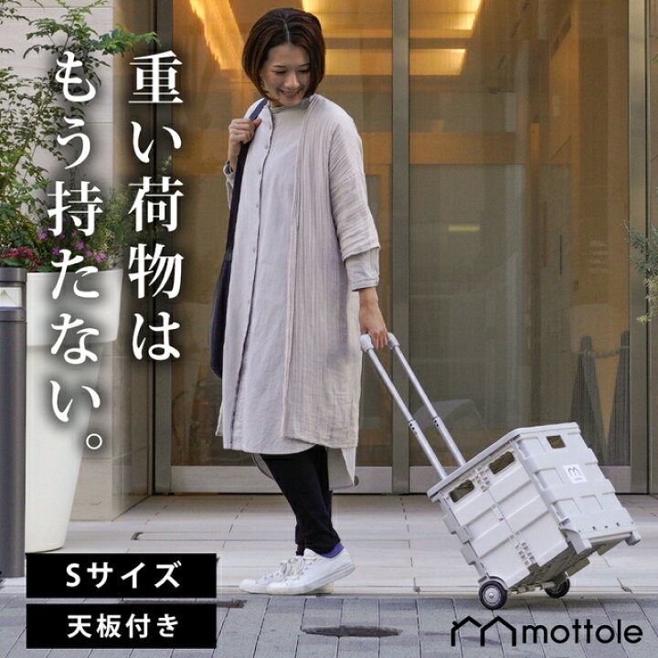 楽天市場 1 25限定p最大7倍 キャリーカート 軽量 折りたたみ ショッピング カート キャリーボックス S アウトドア Mtl Z013 Mottole ミニ 折りたたみ フタ付 コンパクト キャスター付 便利 コンテナカート コンテナキャリー ボックスワゴン ショッピング 買い物