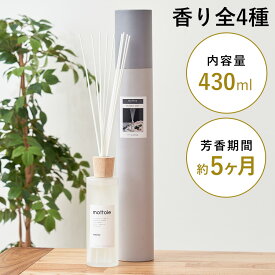 リードディフューザー 大容量 モットル 容器 スティック ガラスボトル 430ml フレグランス アロマディフューザー ディフューザー ルームフレグランス アロマオイル 芳香 高級感 長持ち リード 玄関 リビング おしゃれ mottole MTL-A009