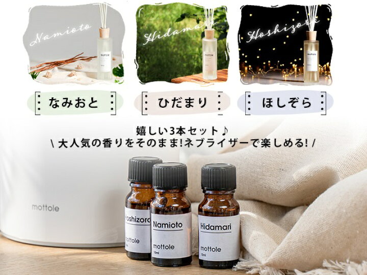 楽天市場】ネブライザー式アロマディフューザー 専用オイル 3本セット 
