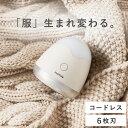 毛玉取り器 充電式 電動 コードレス ハイパワー 毛玉取り機 毛玉クリーナー セーター 毛玉とり けだまとり 衣類 ニッ…