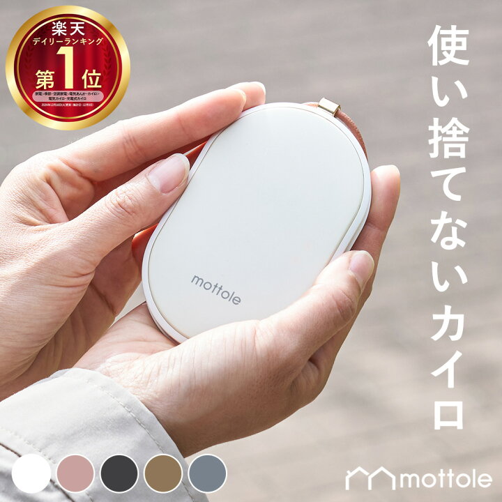 楽天市場】【モットル公式店】充電式カイロ 繰り返し 使える 充電 
