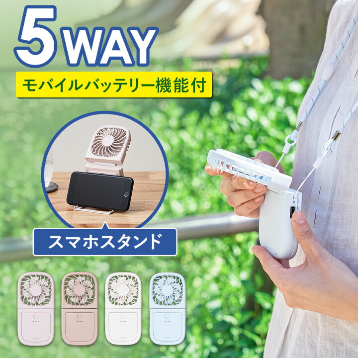 楽天市場】ハンディファン 首かけ スマホ充電 スマホスタンド 扇風機 