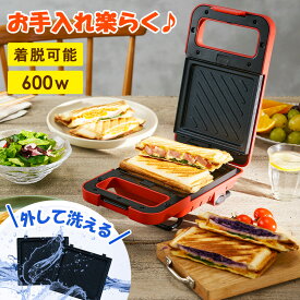 【半額！】2,540円引き 12/11 1:59まで! ホットサンドメーカー 1枚 ハーフ 電気 2枚焼き 厚焼き 大きめ 半分 耳まで焼ける 2枚 電気式 分厚い フッ素加工 コンセント 着脱 洗える ギフト プレゼント 食パン コンパクト レシピ付 mottole MTL-K024